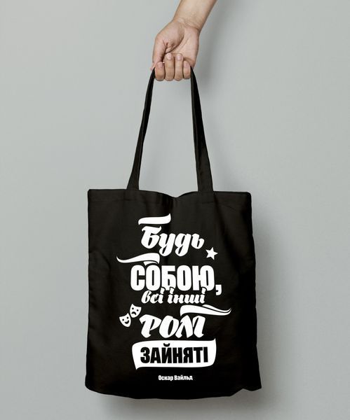 Шопер еко сумка Будь собою Чорна 46032573 фото