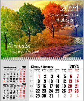 Календар настінний квартальний календар з 1 пружиною Оптимальний "Пори року" 297х352 мм 58297099 фото