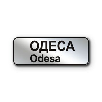 Знак &laquo;Початок населеного пункту&raquo; (5.49 згідно з ДСТУ 4100:2021) RS5490-0-03 фото