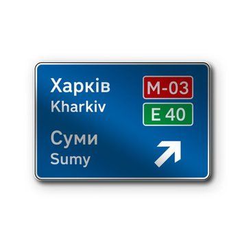 Знак &laquo;Попередній покажчик напрямку&raquo; (5.58 згідно з ДСТУ 4100:2021) RS558a-0-03 фото