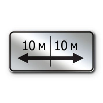Знак &laquo;Зона дії&raquo; (7.2.7 згідно з ДСТУ 4100:2021) RS7027-1-03 фото