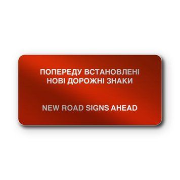 Знак &laquo;Зміна схеми руху&raquo; (5.70 згідно з ДСТУ 4100:2021) RS5700-1-03 фото