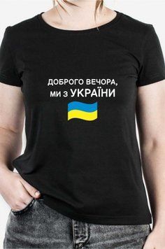 Футболка жіноча BingoSmart "Доброго вечора, ми з України" M Чорна 48682199 фото