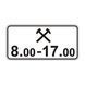Знак &laquo;Час дії&raquo; (7.4.6 згідно з ДСТУ 4100:2021) RS7046-1-03 фото 2