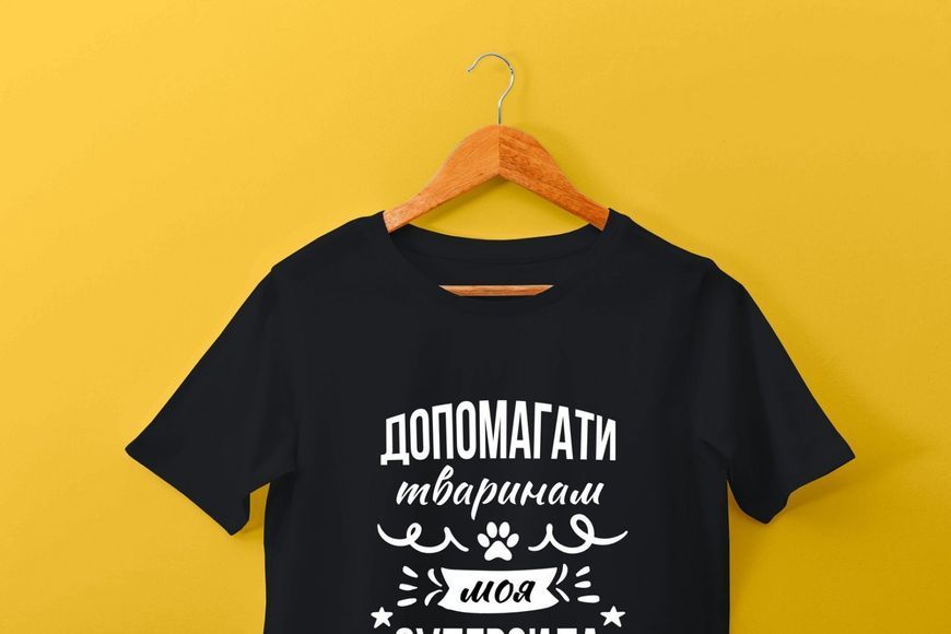 Футболка чоловіча "Допомагати тваринам - моя суперсила" 52188147 фото
