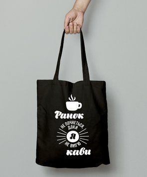 Шопер еко сумка Ранок не почнеться Чорна 46032548 фото