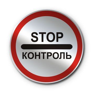 Знак &laquo;Контроль&raquo; (3.41 згідно з ДСТУ 4100:2021) RS3410-2-03 фото