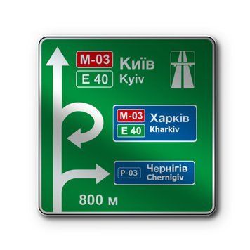 Знак &laquo;Попередній покажчик напрямків&raquo; (5.57 згідно з ДСТУ 4100:2021) RS557a-0-03 фото