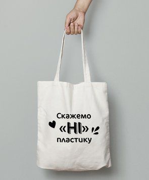 Шопер еко сумка Скажемо ні пластику Біла 46026797 фото