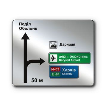 Знак &laquo;Попередній покажчик напрямків&raquo; (5.57 згідно з ДСТУ 4100:2021) RS557b-0-03 фото