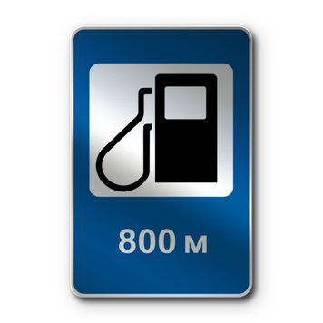 Знак &laquo;Автозаправні станції&raquo; (6.7.1 згідно з ДСТУ 4100:2021) RS6071-1-03 фото