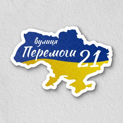 Адресна табличка на будинок у формі карти України HS0001 фото