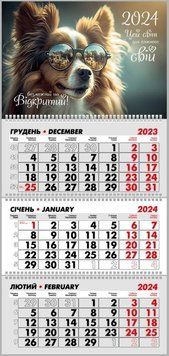 Календар настінний квартальний з 3 пружинами Стандарт 30х63 см "Пес" с серой сеткой 54037143 фото