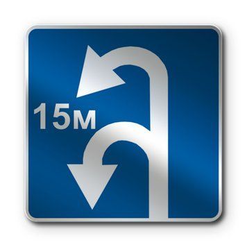 Знак &laquo;Зона для розвороту&raquo; (5.30 згідно з ДСТУ 4100:2021) RS5300-2-03 фото