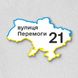 Адресна табличка на будинок у формі карти України HS0002 фото 1