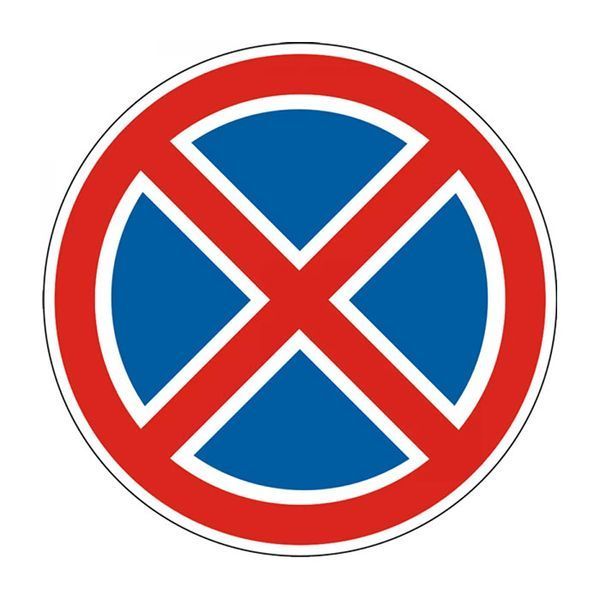 Знак &laquo;Зупинку заборонено&raquo; (3.34 згідно з ДСТУ 4100:2021) RS3340-1-03 фото