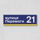 Адресна табличка на будинок у кольорах прапору України HS0004 фото 1