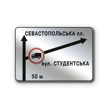 Знак &laquo;Попередній покажчик напрямків&raquo; (5.57 згідно з ДСТУ 4100:2021) RS557d-0-03 фото