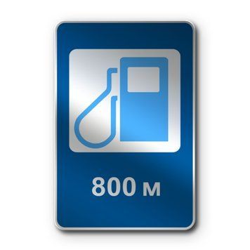 Знак &laquo;Автозаправні станції&raquo; (6.7.2 згідно з ДСТУ 4100:2021) RS6072-1-03 фото