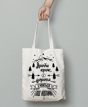 Шопер еко сумка Зроби крок Біла 46029292 фото